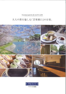 Kurakuenguchi　QUALITY　LIFE