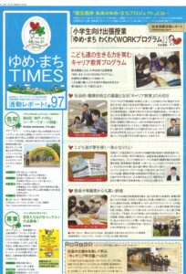 TOKK ゆめ・まちTIMES