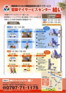 聖隷デイサービスセンター 結い チラシ