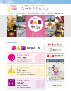 モノコトバ宝塚  ウエブサイト