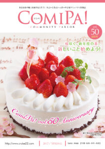 COMIPA! 50号