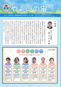やよいの宙vol.10