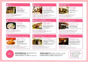 宝塚グルメマップ