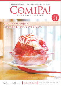ComiPa！51号