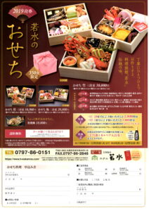 2019迎春 若水のおせち