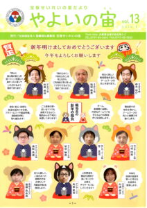 やよいの宙vol.13