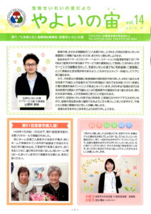 やよいの宙（そら）　vol.14