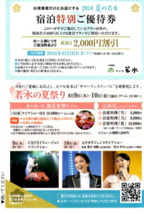 若水　花暦2018夏号（はがき）