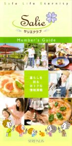 サリエクラブ Member’s Guide