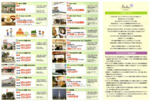 サリエクラブ Member’s Guide