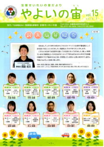 やよいの宙vol.15