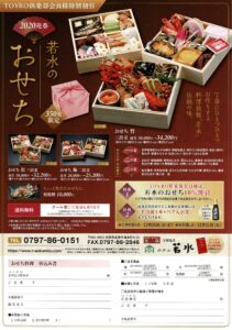 2020迎春 若水のおせち