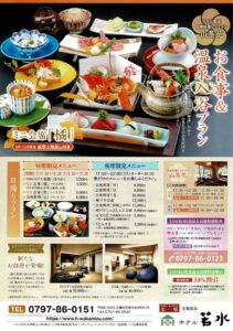 ホテル若水 お食事&温泉入浴プラン チラシ