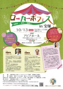 ローカーボフェスin宝塚