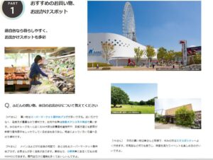 プラウドシーズン 千里藤白台　藤白台座談会