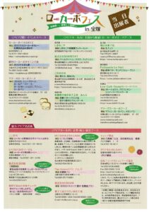 ローカーボフェスin宝塚