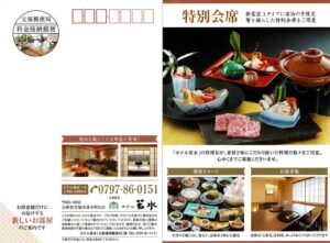 若水　新しいお部屋のご案内