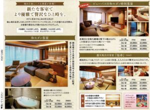 若水　新しいお部屋のご案内