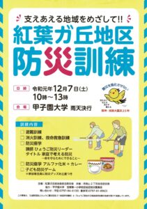 紅葉ガ丘地区 防災訓練