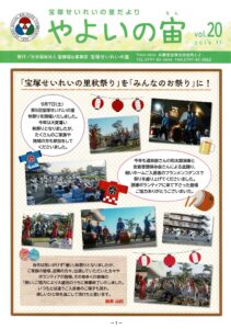 やよいの宙vol.20