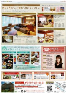 ホテル若水 お食事&温泉入浴プラン チラシ