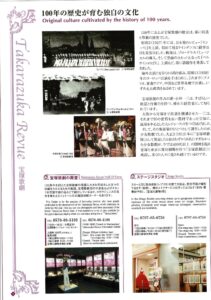 夢さがしに、宝塚【宝塚市観光パンフレット】