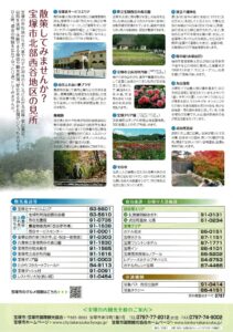 宝塚散策MAP ～西谷編～