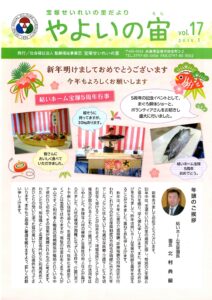 やよいの宙vol.17