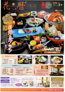 若水　花暦2018冬号