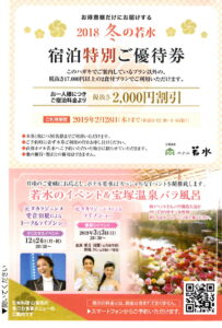 若水　花暦2018冬号（はがき）