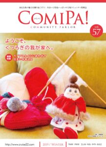 ComiPa!57号