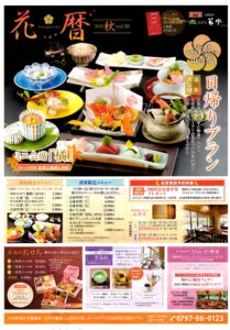 ホテル若水 花暦 2019春