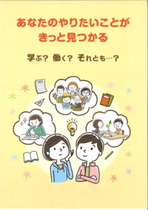 ひきこもり支援ネットワーク　パンフレット