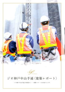 ジオ神戸中山手通＜建築レポート＞