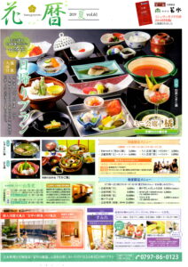 若水　花暦2019夏号