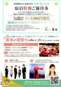 若水　花暦2019夏号（はがき）