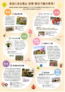 身近にある里山 宝塚 西谷で魅力発見！