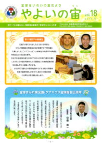 やよいの宙vol.18