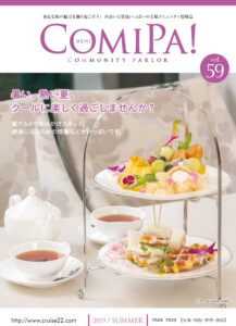 ComiPa!59号