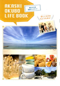 AKASHI OKUBO LIFE BOOK