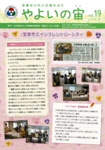 やよいの宙vol.19
