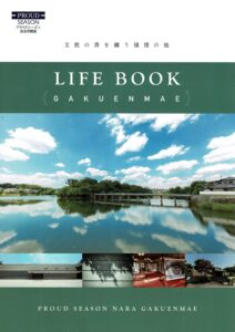 学園前　ライフブック