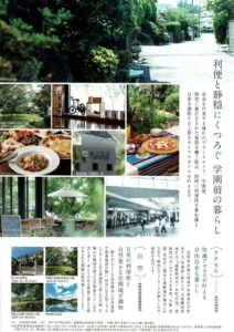 学園前　ライフブック