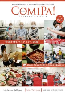ComiPa!64号