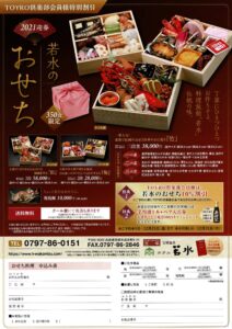 2021迎春 若水のおせち