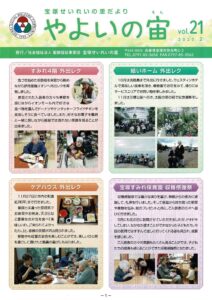 やよいの宙vol.21