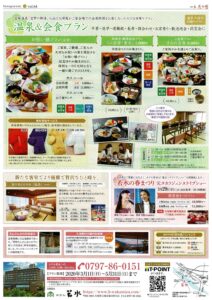 ホテル若水 お食事&温泉入浴プラン チラシ