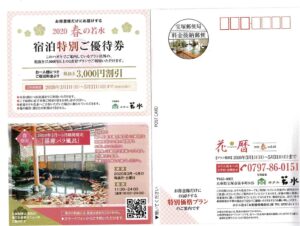 若水　特別価格プランのご案内