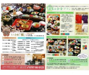 若水　特別価格プランのご案内