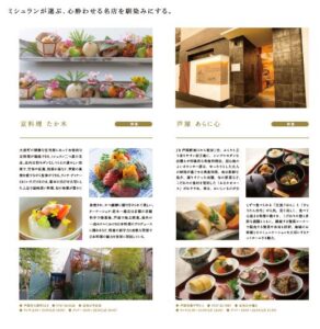 ジオグランデ芦屋船戸町　グルメガイド